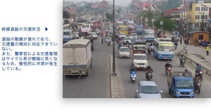 ネパール国カトマンズ盆地における都市交通マネジメントプロジェクト
