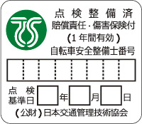 ＴＳマークとは - （公財）日本交通管理技術協会